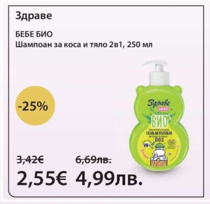 ЗДРАВЕ