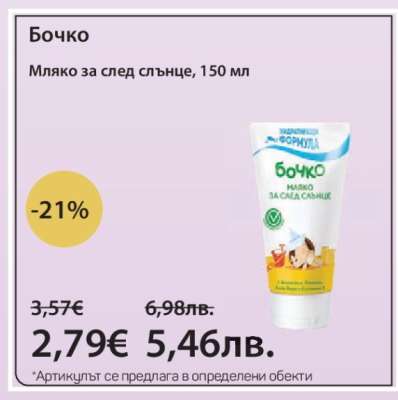 БОЧКО