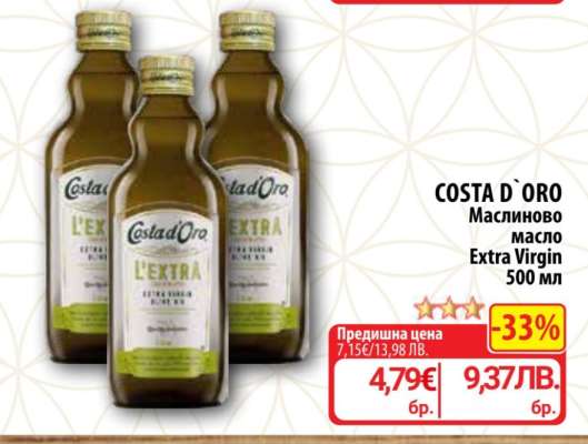 COSTA D`ORO Маслиново масло Extra Virgin 500 мл