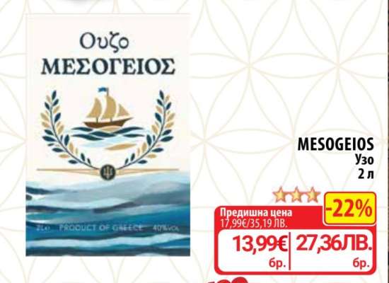 MESOGEIOS Узо