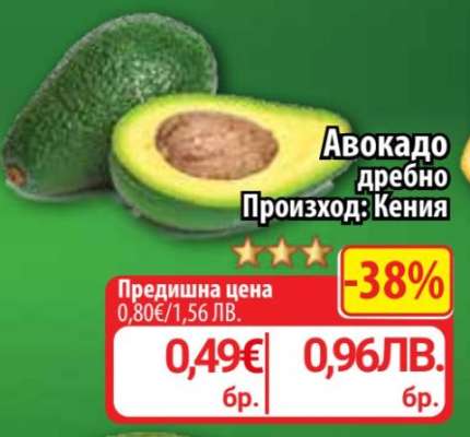 Авокадо