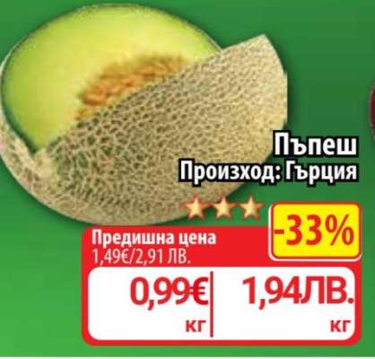 Пъпеш