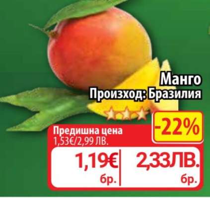 Манго