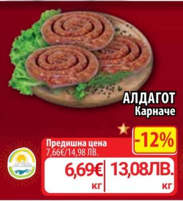 АЛДАГОТ Карначе