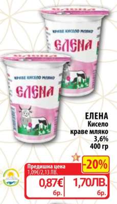 ЕЛЕНА Кисело краве мляко