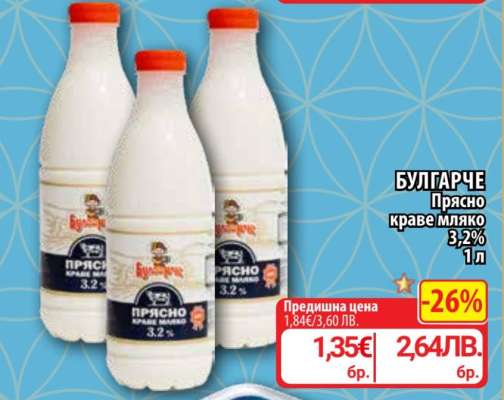 БУЛГАРЧЕ Прясно краве мляко 3,2%