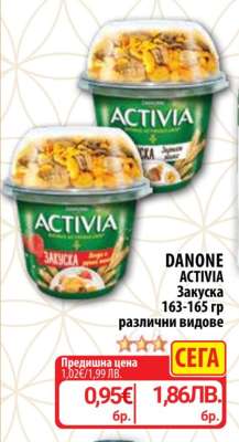 DANONE ACTIVIA Закуска