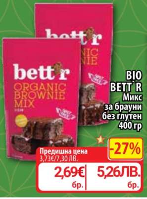 BETT'R Микс за брауни без глутен 400 гр