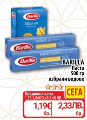 BARILLA Паста
