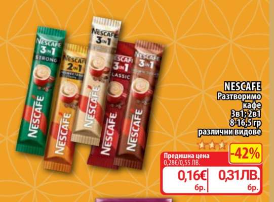 NESCAFE Разтворимо кафе