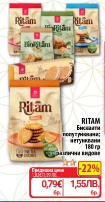 RITAM Бисквити