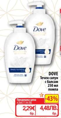 DOVE Течен сапун с балсам 250 мл помпа