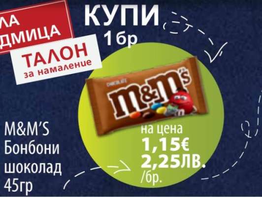 M&M'S Бонбони шоколад 45гр