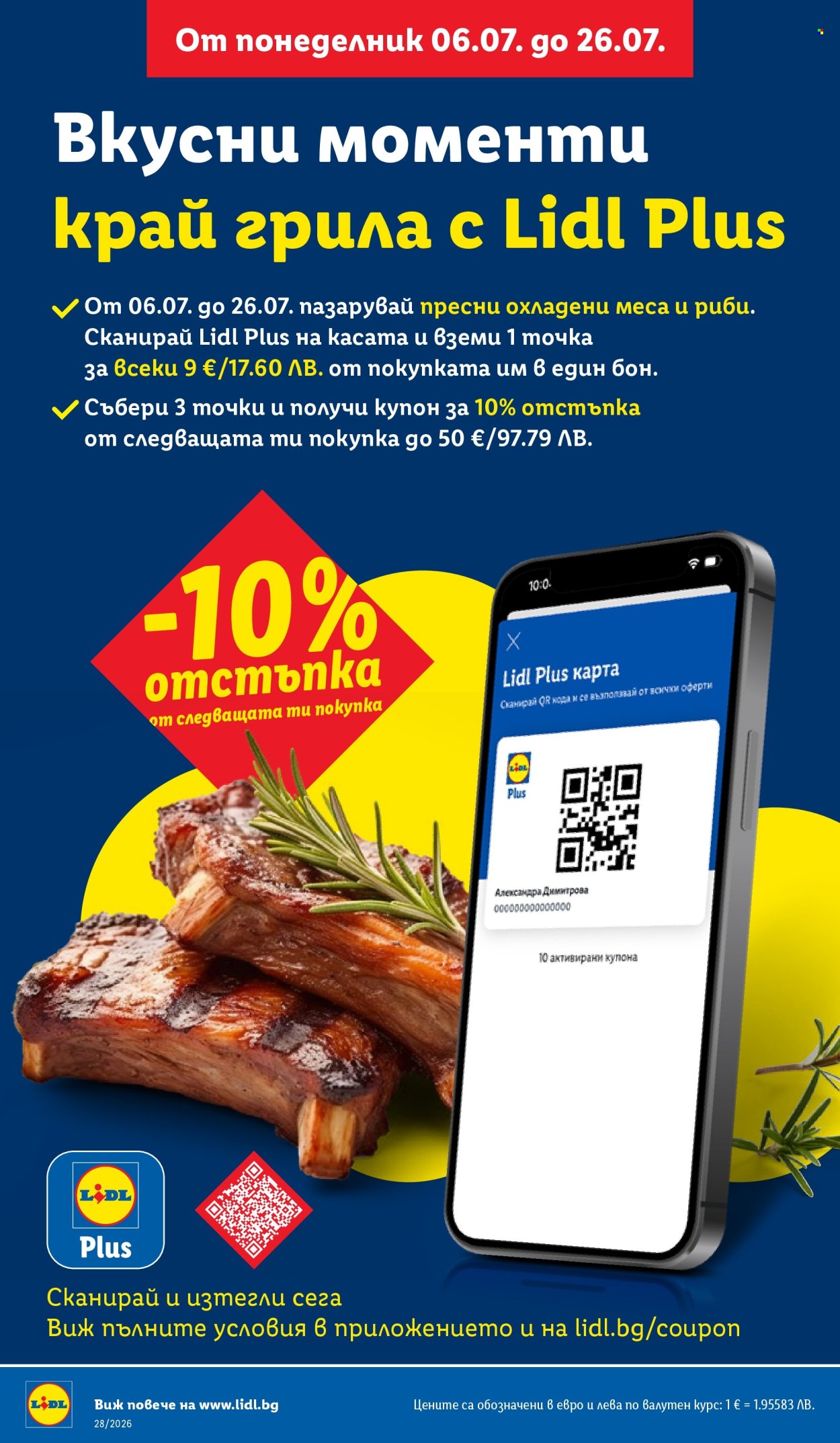 Брошура на Лидл - 06.07.2026 - 12.07.2026. Страница 8