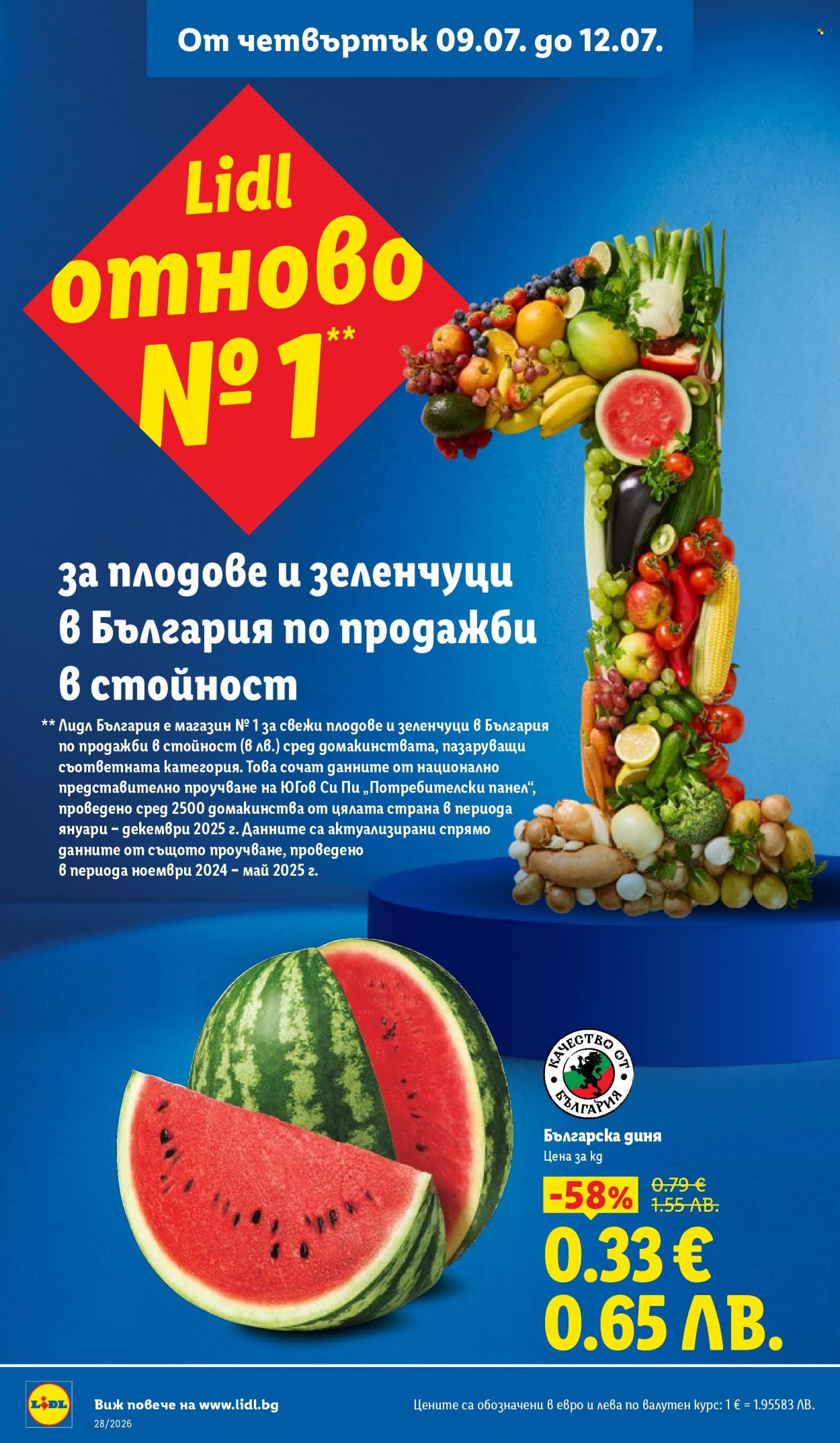 Брошура на Лидл - 06.07.2026 - 12.07.2026. Страница 64