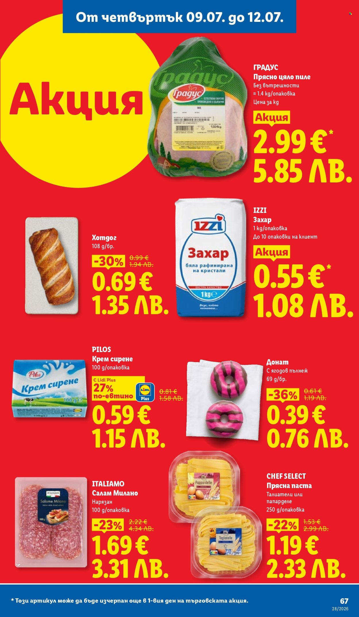 Брошура на Лидл - 06.07.2026 - 12.07.2026. Страница 67