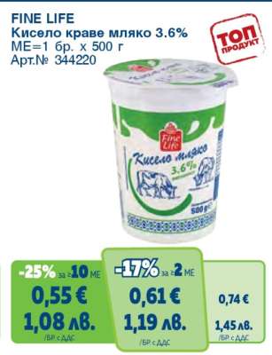FINE LIFE Кисело краве мляко 3.6%