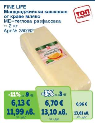 FINE LIFE Мандраджийски кашкавал от краве мляко