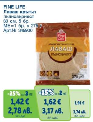 FINE LIFE Лаваш кръгъл пълнозърнест