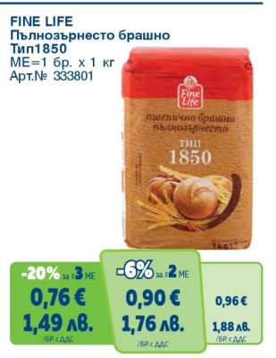 FINE LIFE Пълнозърнесто брашно Тип1850