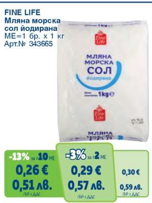 FINE LIFE Мляна морска сол йодирана