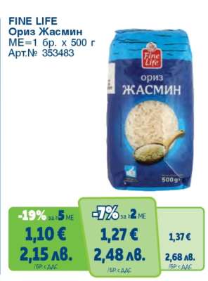 FINE LIFE Ориз жасмин
