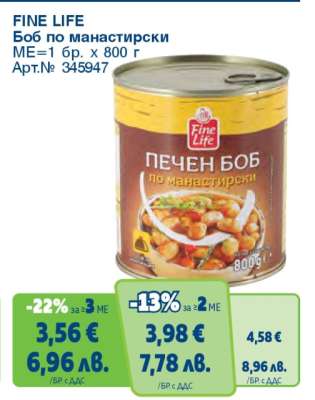 FINE LIFE Боб по манастирски