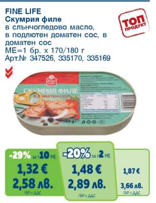 FINE LIFE Скумрия Филе