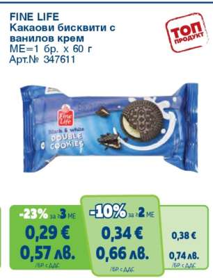 FINE LIFE Какаови бисквити с ванилов крем