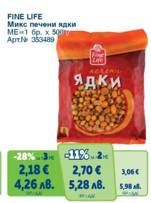 FINE LIFE Микс печени ядки