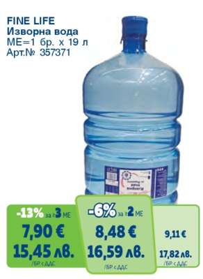 FINE LIFE Изворна вода