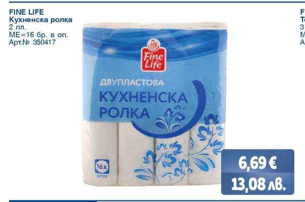 FINE LIFE Кухненска ролка