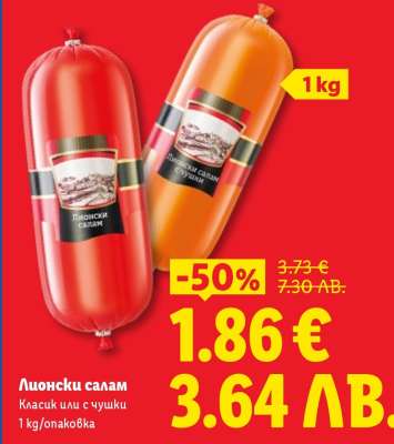 Лионски салам