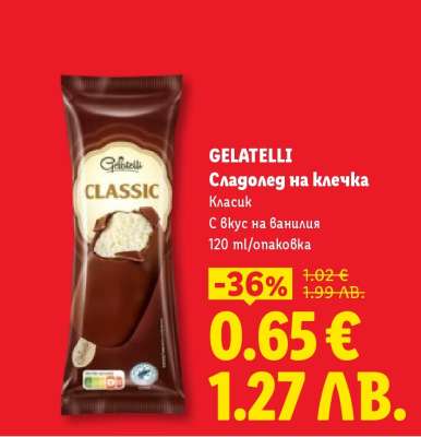 GELATELLI Сладолед на клечка