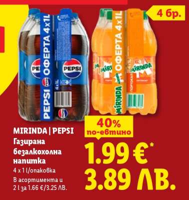 MIRINDA | PEPSI