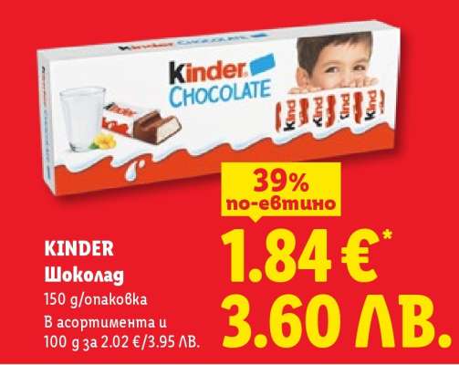 KINDER Шоколад