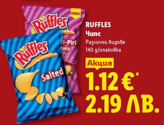 RUFFLES Чипс