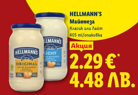 HELLMANN'S Майонеза