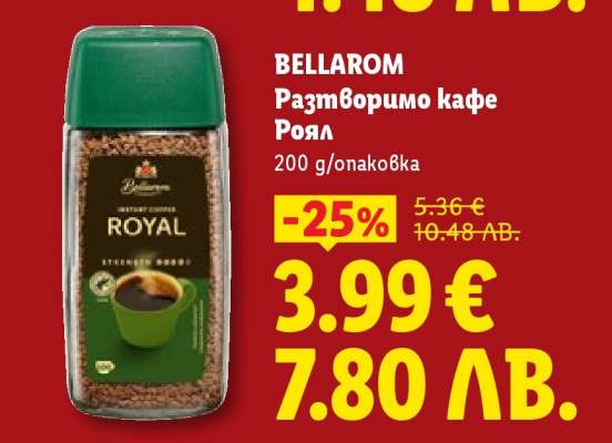 BELLAROM Разтворимо кафе Роял