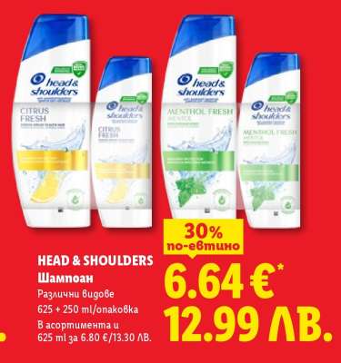 HEAD & SHOULDERS Шампоан