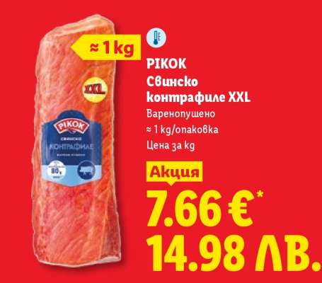 PIKOK Свинско контрафиле XXL