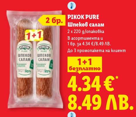 PIKOK PURE Шпеков салам