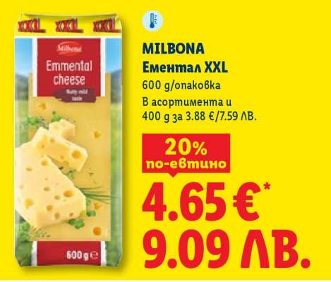 MILBONA Ементал XXL