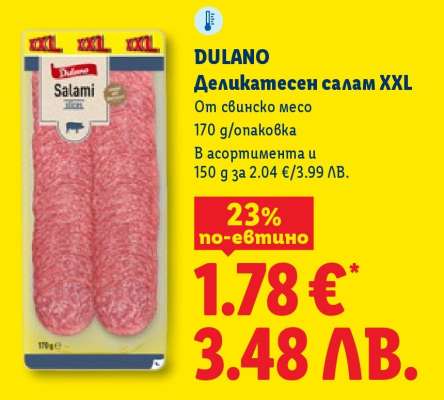 DULANO Деликатесен салам XXL