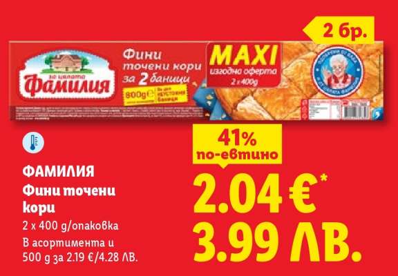 Фамилия Фини точени кори
