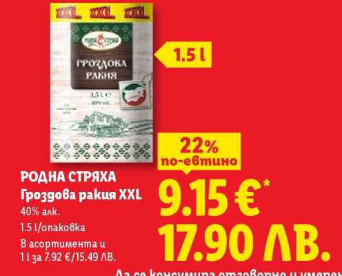 РОДНА СТРЯХА Гроздова ракия XXL