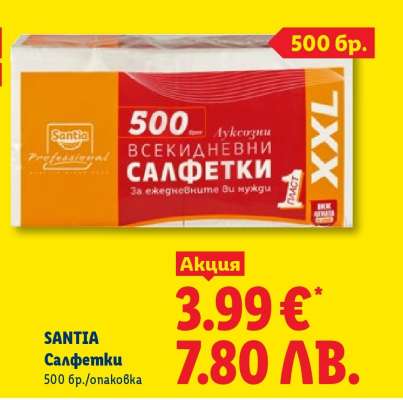 SANTIA Салфетки