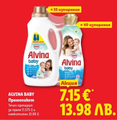 ALVINA BABY Промонакем