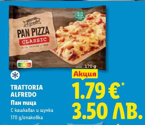TRATTORIA ALFREDO Пан пица