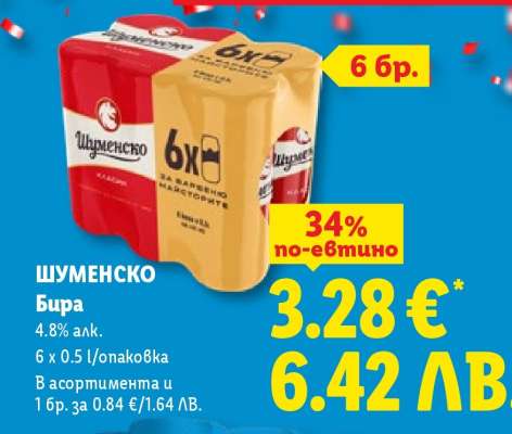 Шуменско Бира
